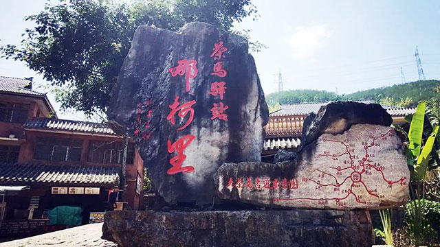 徐连宗：茶马古道那柯里