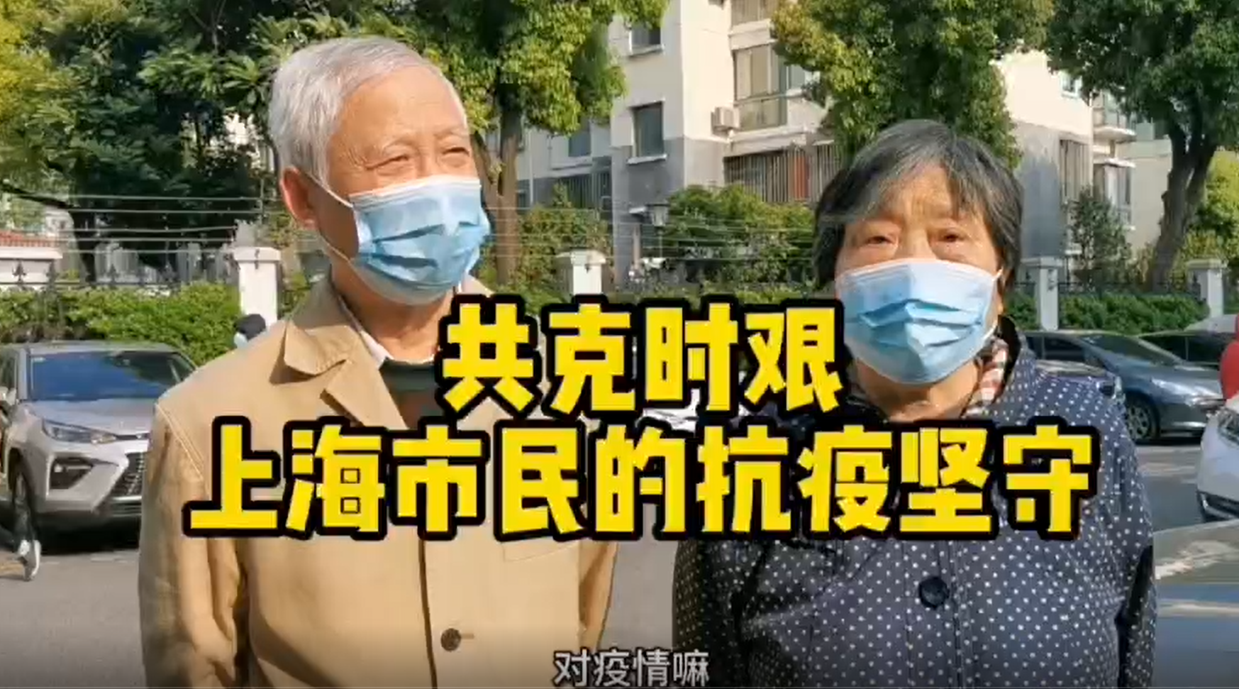 三分·天下 | 共克时艰，上海市民的抗疫坚守