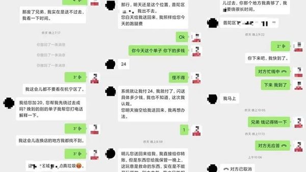 上海有用户遭遇跑腿小哥“勒索”？事件反转了，还有新后续