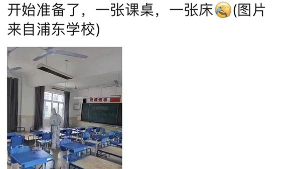 为复学高二高三教室一张课桌配一张床？上海浦东教育局：谣传