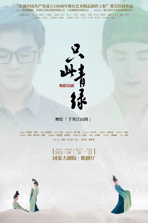 文旅部:舞蹈诗剧《只此青绿》“展卷”爆火,短短一年演出147场_新民社会_新民网