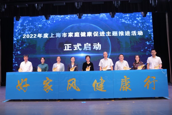 上海市计生协联合8部门开展家庭健康主题推进活动_新民社会_新民网