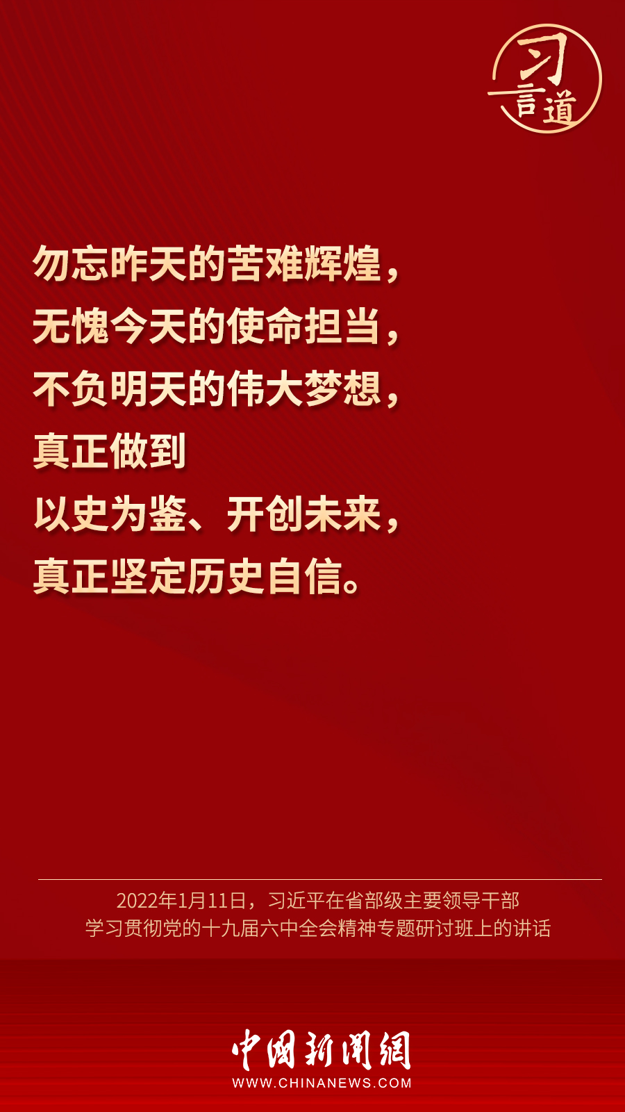 习言道|“历史是最好的教科书”_新民时政_新民网