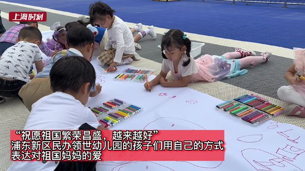视频 | 孩子们这样迎国庆“我为祖国妈妈画幅画”