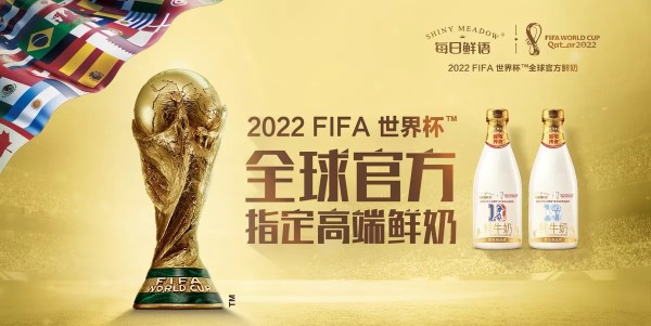 每日鲜语2022FIFA世界杯官方指定高端鲜奶 世界品质缔造全球鲜奶新标杆