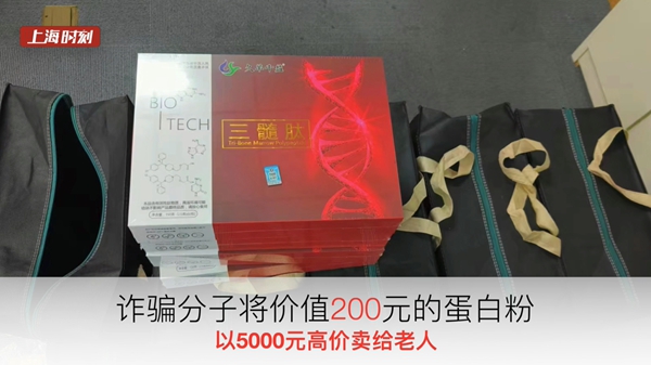 视频 | 200元蛋白粉卖5000元！上海警方捣毁一诈骗团伙，3个月间涉案80余万