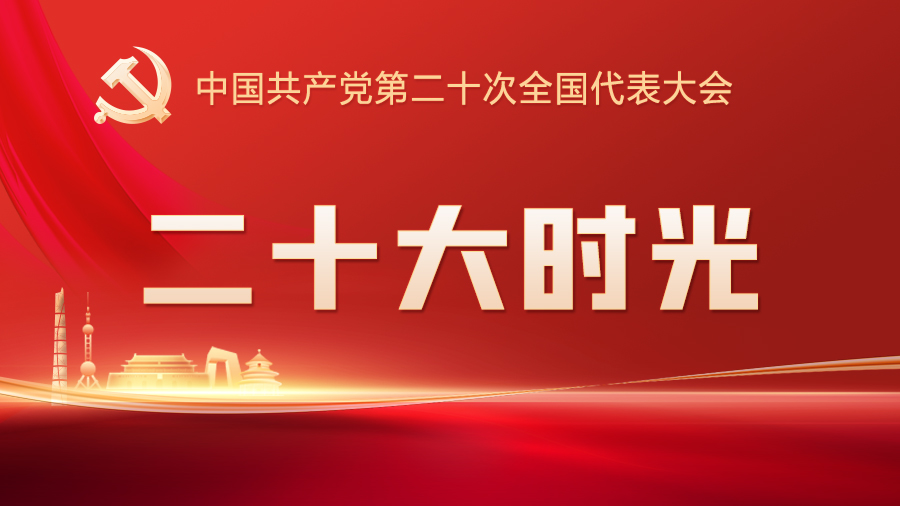 二十大时光｜二十大报告在上海文化体育界引起强烈反响