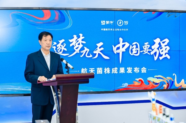 航天品质助力中国要强 蒙牛携手中国航天发布航天菌株