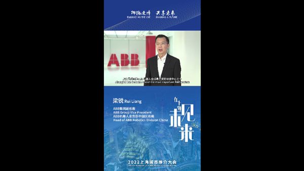 ABB集团副总裁梁锐：我们持续看好中国机器人市场的无限潜力