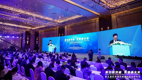 第五届虹桥国际健康科技创新论坛上海举办