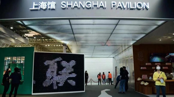 进博会展现上海消费品牌的传承与创新 
