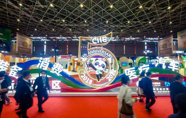 你来我往，惠及全球 第五届中国国际进口博览会闭幕