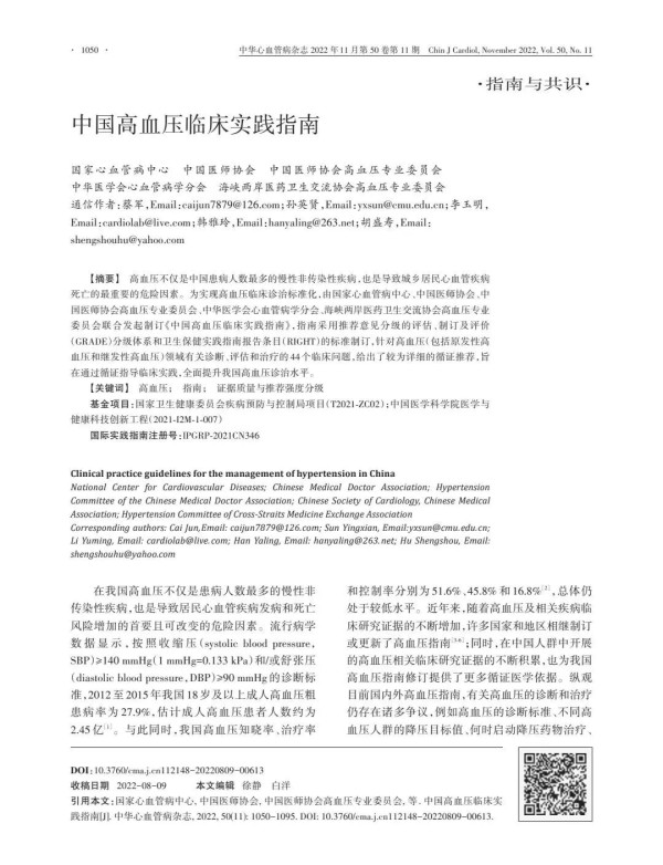 电子血压计袖带怎么用这个标准下调！网友：猝不及防变成高血压了…_https://www.jmylbn.com_新闻资讯_第1张