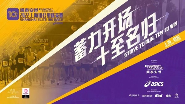 上海马拉松官宣：2022上海10公里精英赛取消