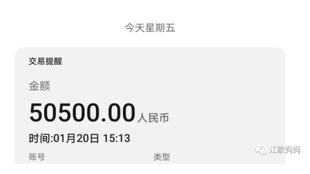江秋莲收到首笔法院执行款50500元