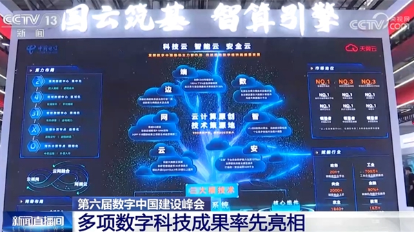第六届数字中国建设成果展览会上 多项数字科技成果率先亮相