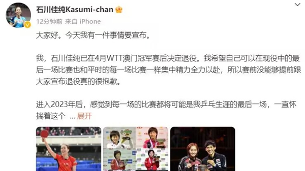 日本乒乓球名将石川佳纯退役：感谢中国乒乓和中国球迷