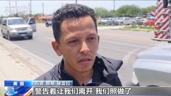 美国得州一车辆冲撞候车人群 已致8人死亡
