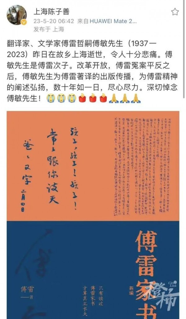 傅雷次子傅敏在沪逝世,享年86岁_新民社会_新民网
