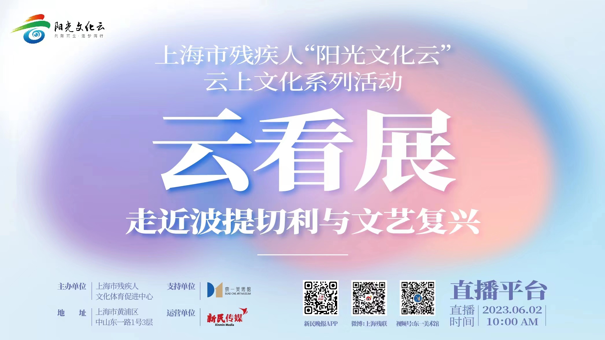 直播 | 上海市残疾人“阳光文化云”云上文化系列活动·云看展——走近波提切利与文艺复兴