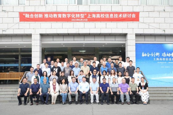 “融合创新，推动教育数字化转型”  上海高校信息技术研讨会顺利举行