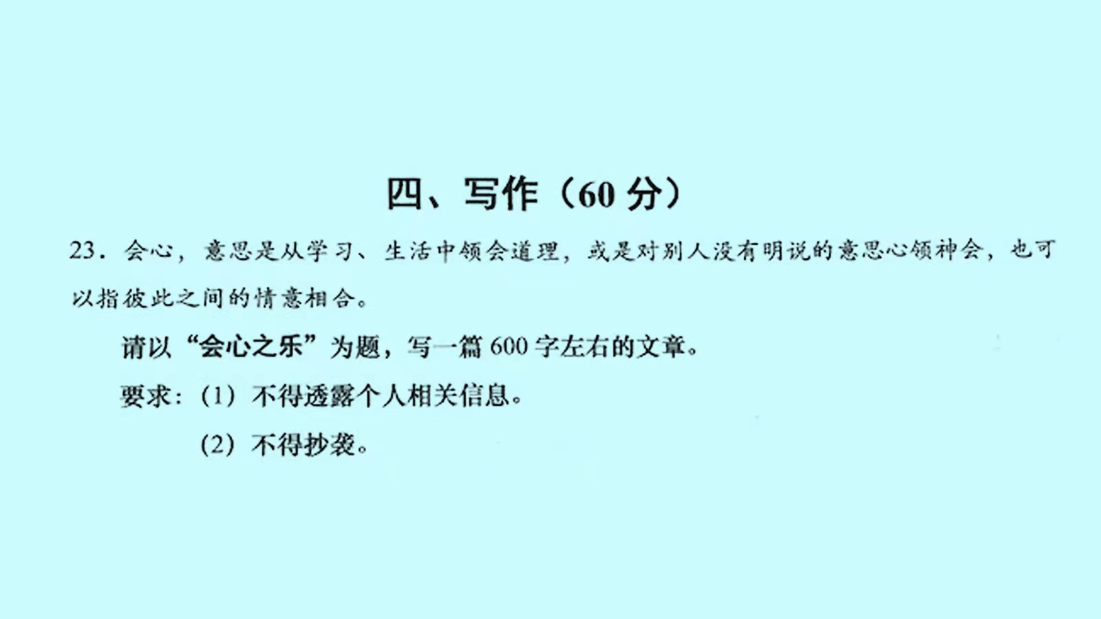 最新！2023上海中考作文题出炉：“会心之乐”