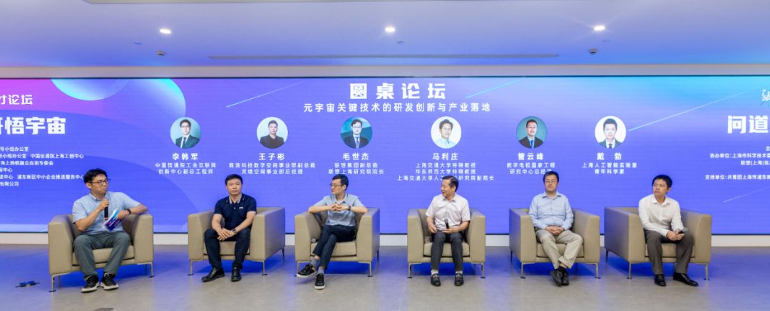 大咖云集,共同探讨元宇宙领域相关话题_浦东发布_新民网