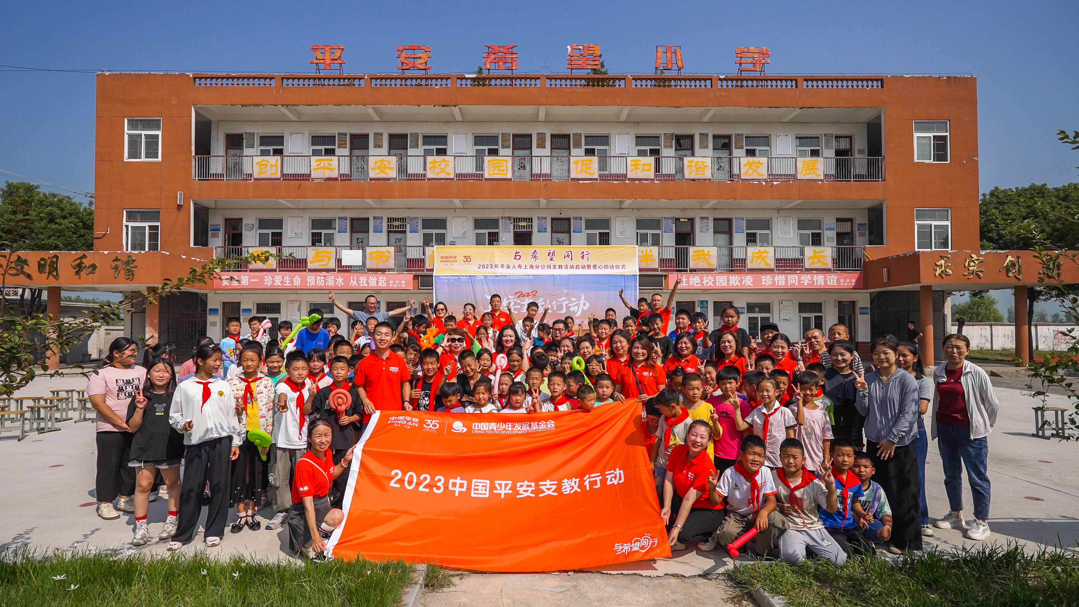 与希望同行！平安人寿上海分公司开展年度希望小学支教、回访活动