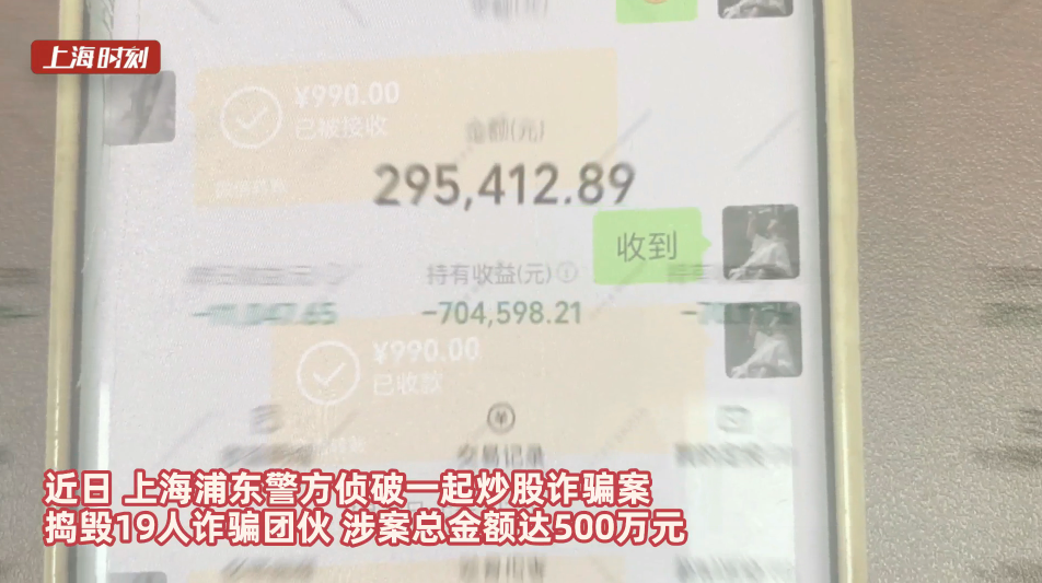 视频 | 牛回速归？上海警方侦破炒股诈骗案：19人团伙涉案500万元