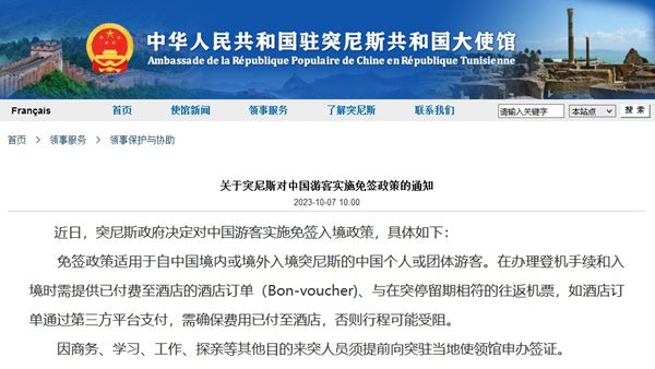 又有一国对中国游客免签