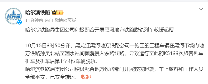 黑龙江一旅客列车运输中脱轨，无人员伤亡，事故原因公布