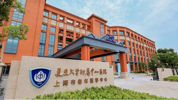 上海市老年医学中心今开业，与中山医院同质化管理运营