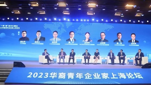 2023华裔青年企业家上海论坛昨天举行