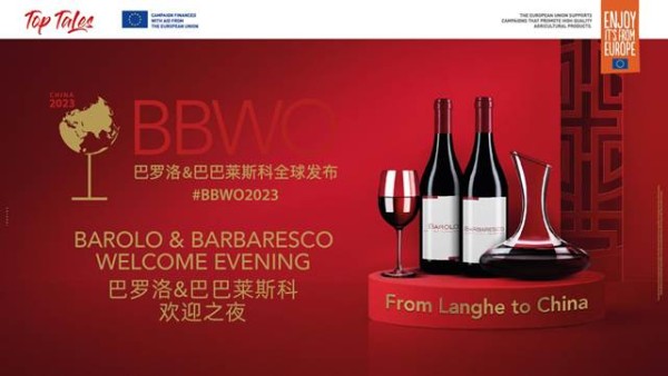 2023巴罗洛&巴巴莱斯科全球发布丨从朗格到中国 至味传说11月相聚上海 