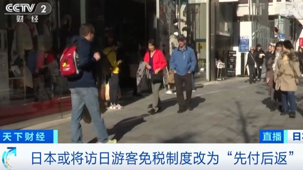 “先支付后返还”！日本或将修改免税制度