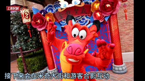 视频 | 上海迪士尼乐园：龙年新春“龙”来到！