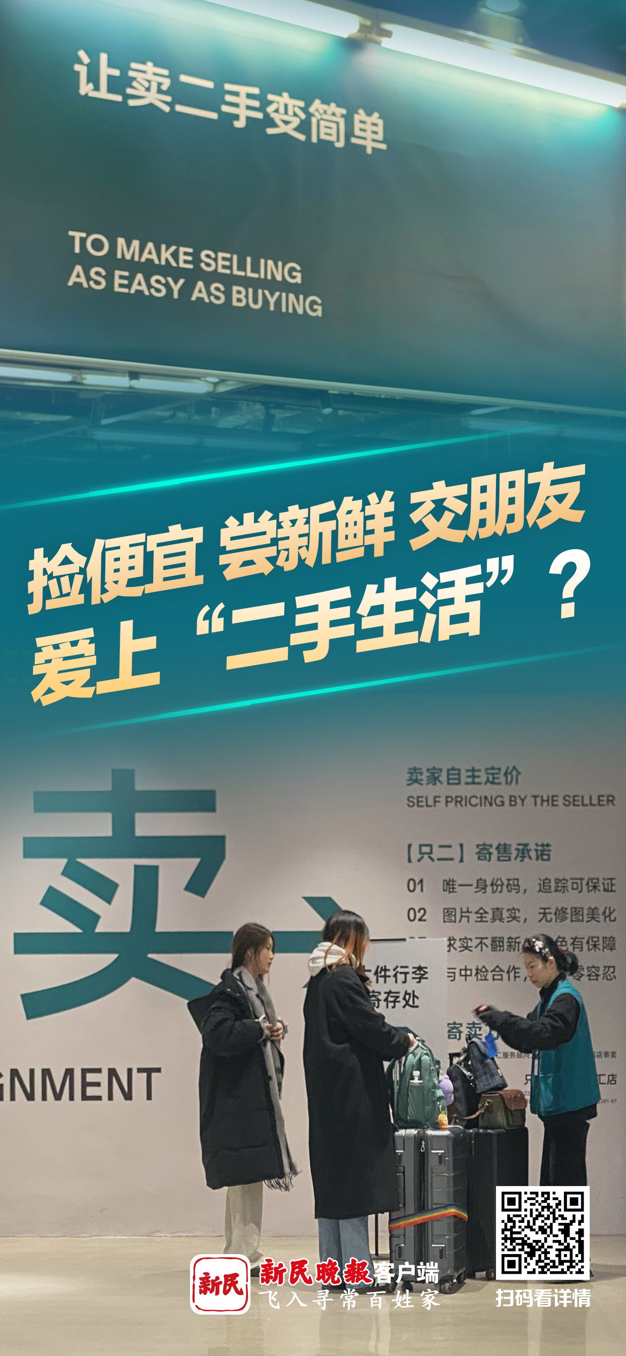 捡便宜、尝新鲜还是交朋友，这届年轻人为什么爱上“二手生活”？