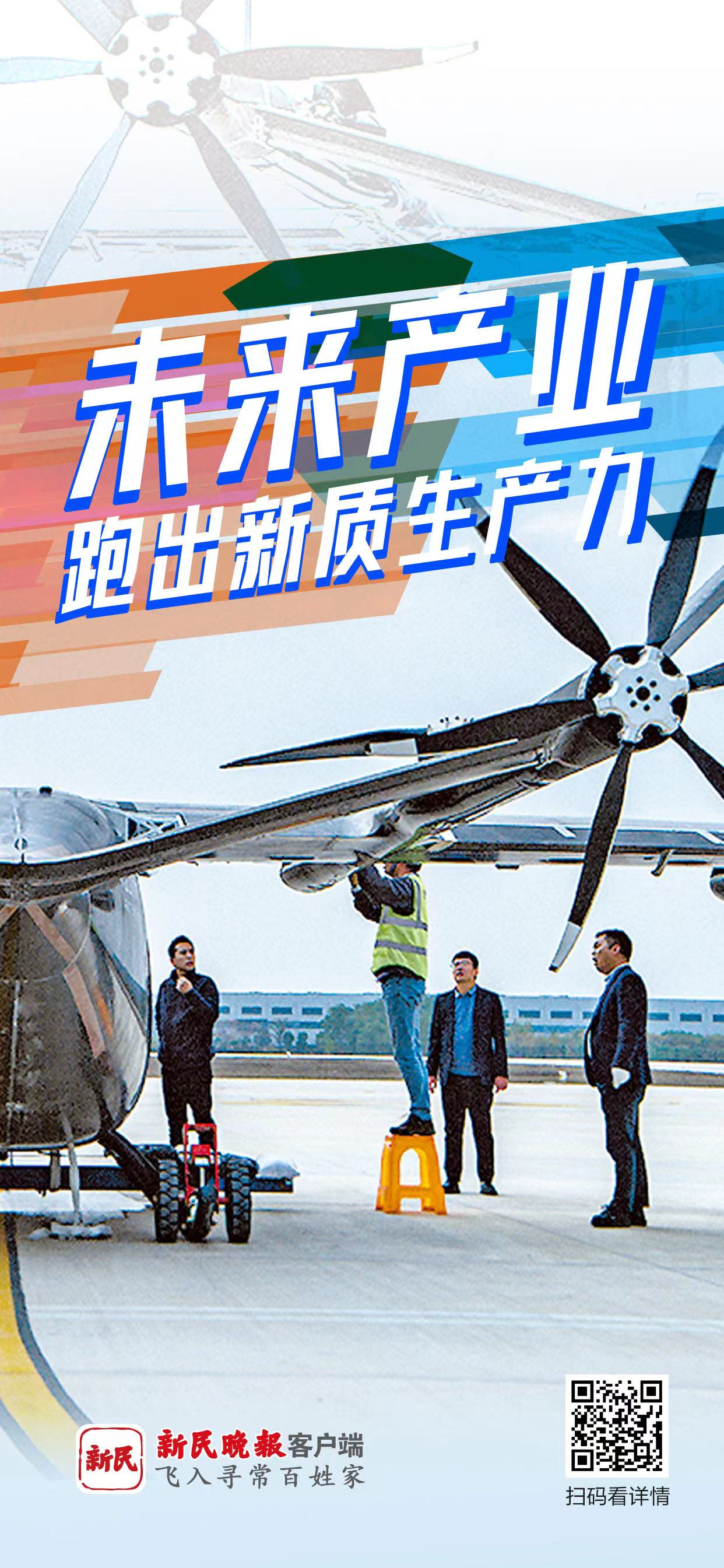 空中“的士” 情绪“X光机” 最甜蛋白……未来产业跑出新质生产力