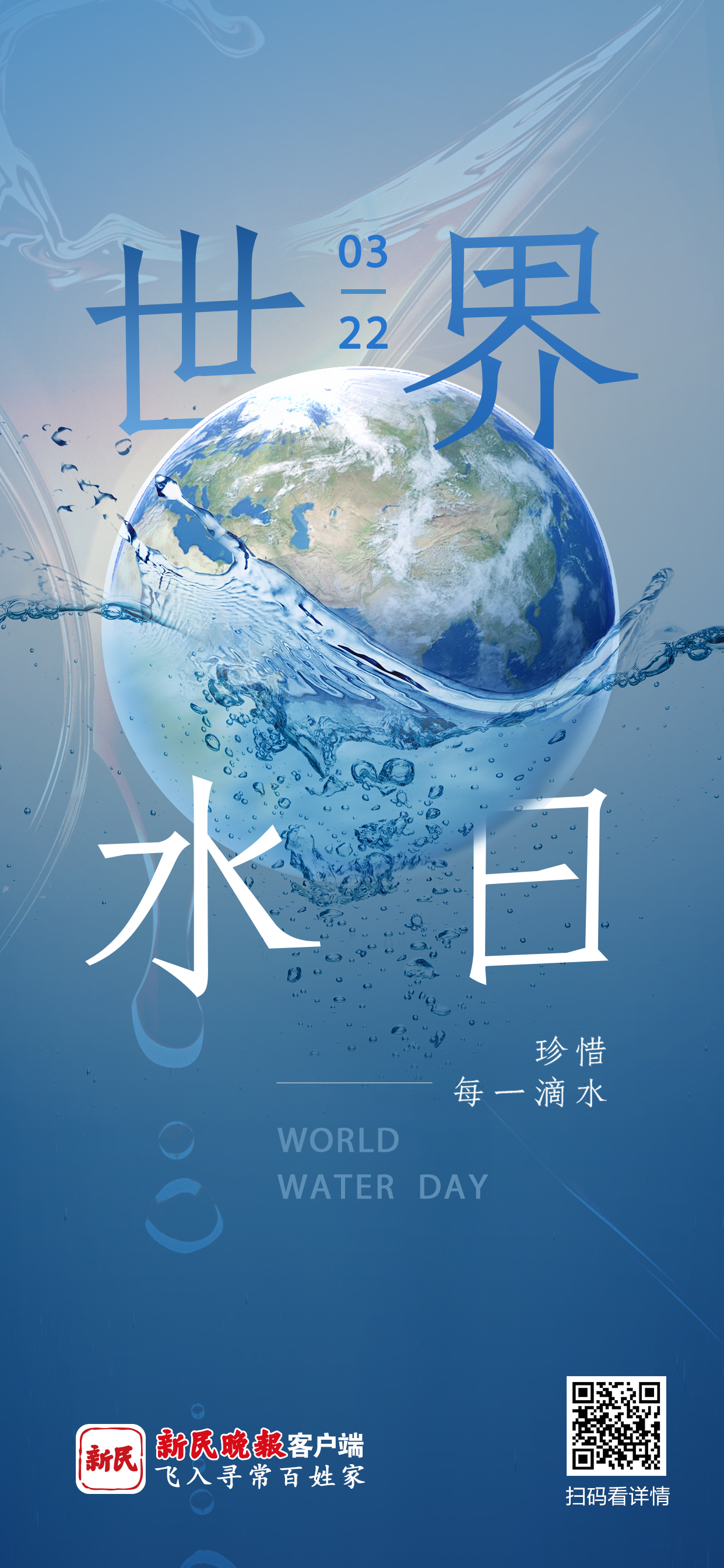 “世界水日”前夕，一堂“水教育课堂”走进闵行校园