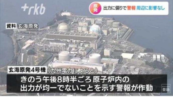 日本一座核电站突发警报