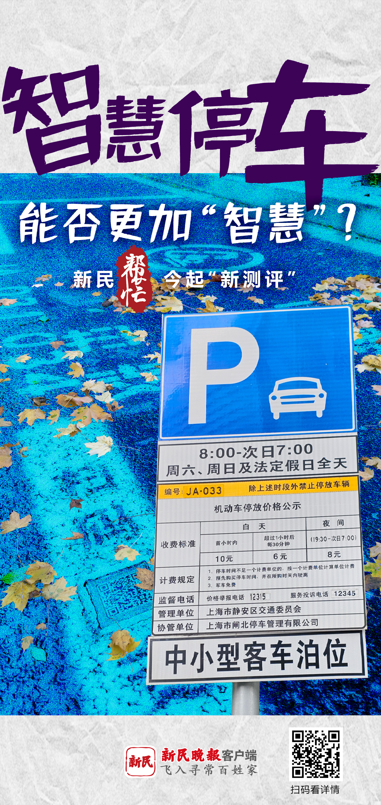 “智慧停车”真的“智慧”吗？