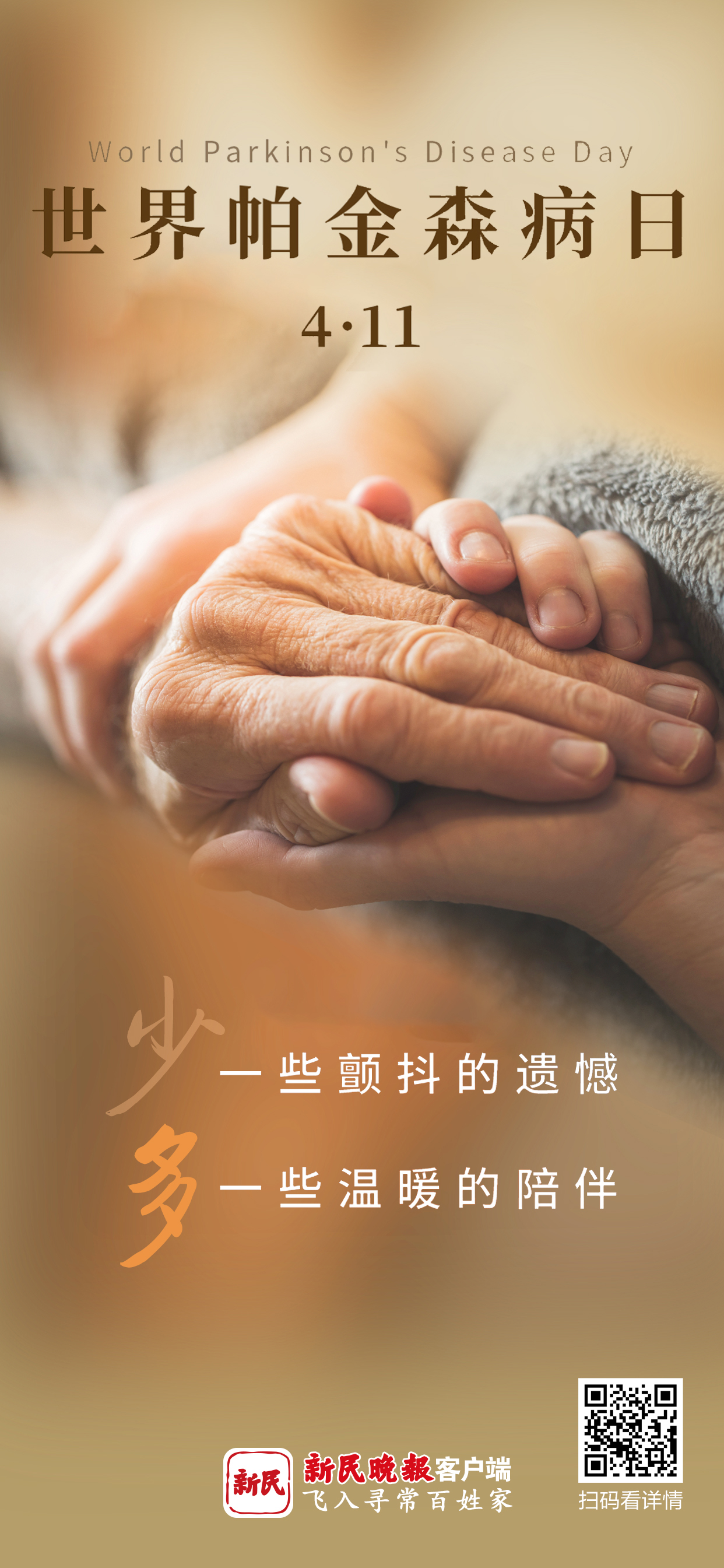第医线 | 帕金森病不一定“手抖”，也会以“抑郁”起病