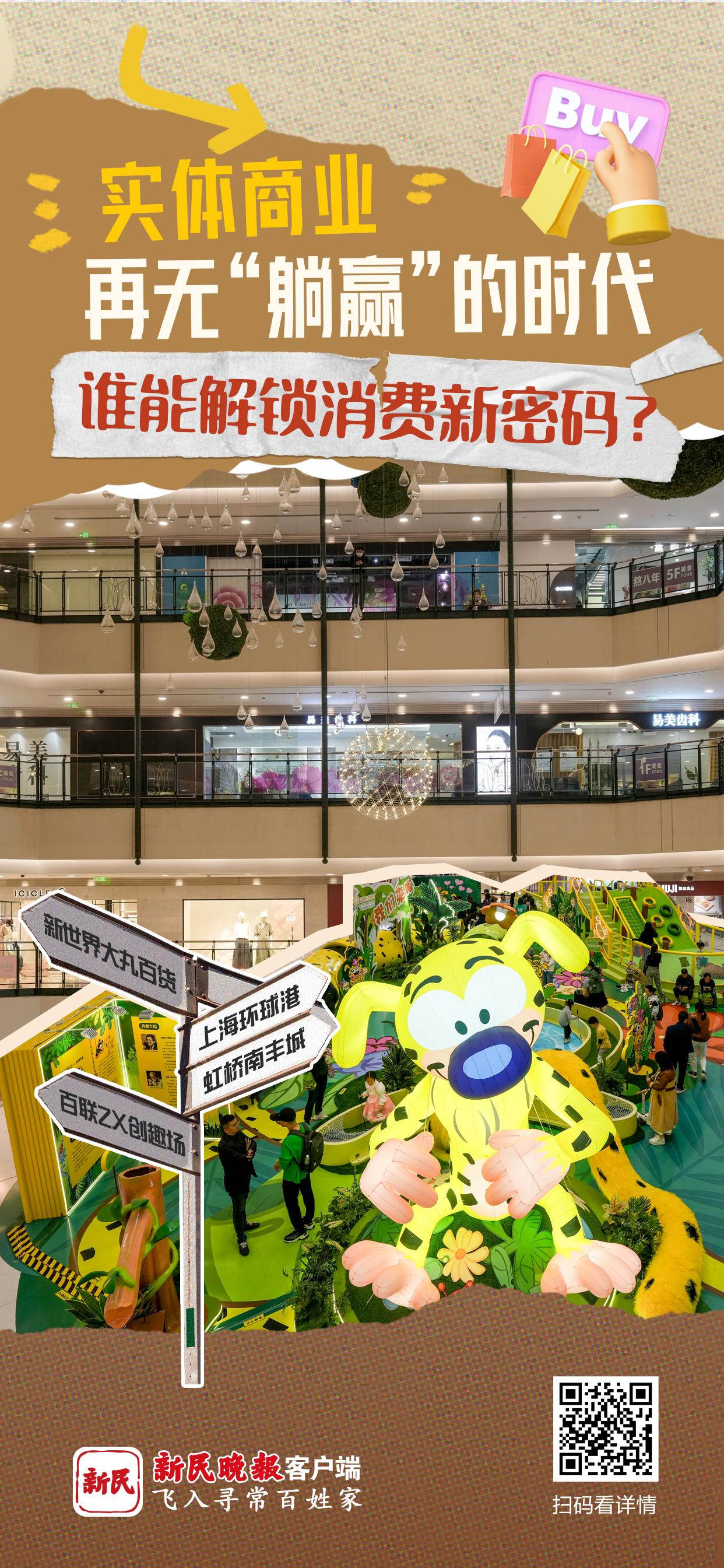 老百货纷纷离场，实体商业不能“躺赢”的时代，谁能解锁消费新密码？