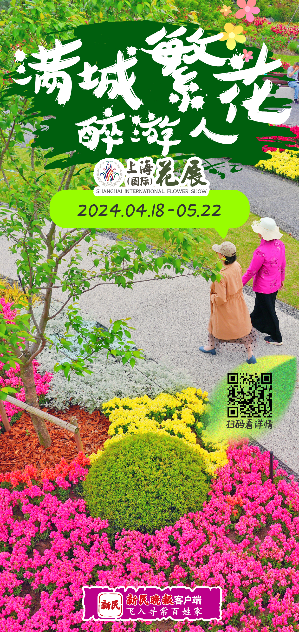 上海（国际）花展探营
