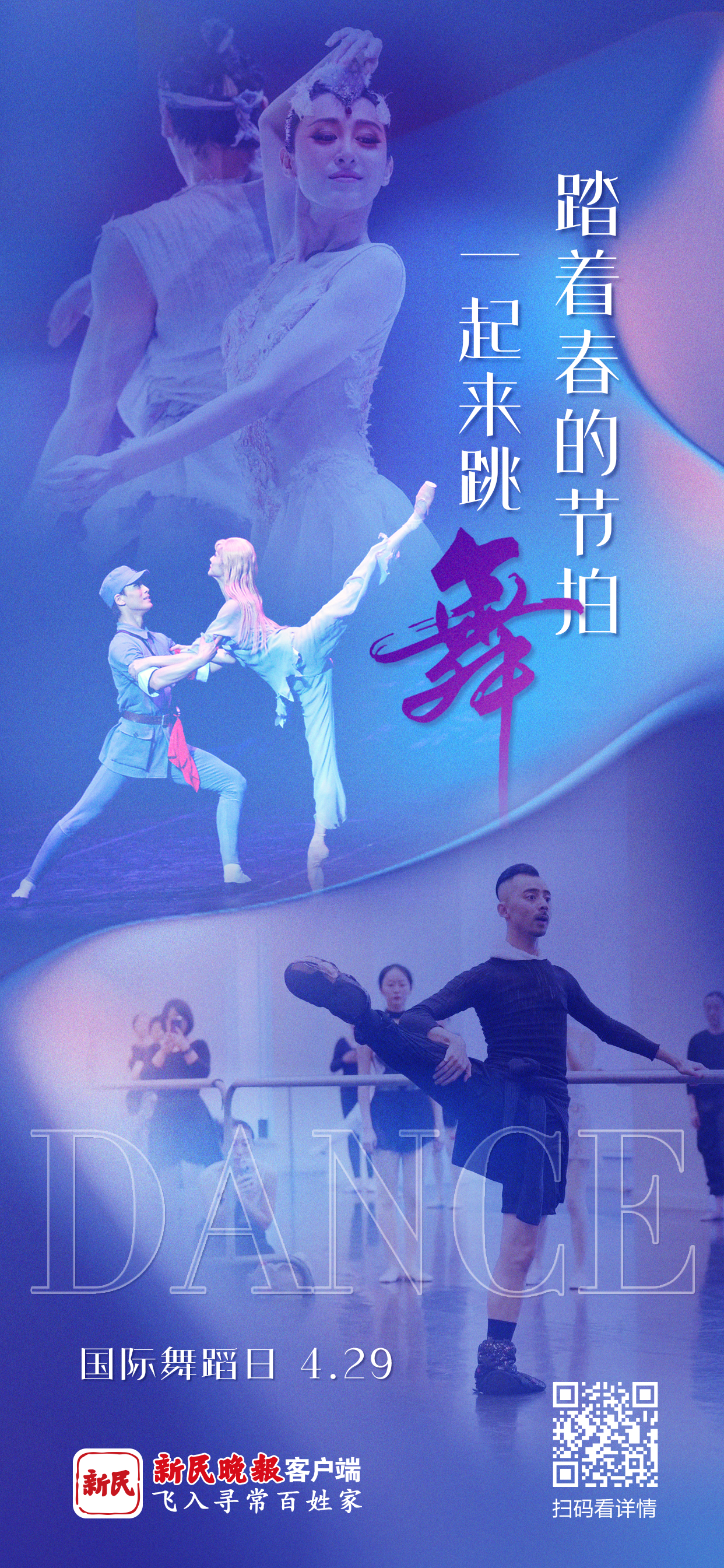 踏着“春”的节拍，让我们一起跳舞吧！