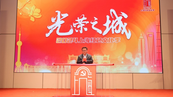 “光荣之城”2024上海红色文化季启动