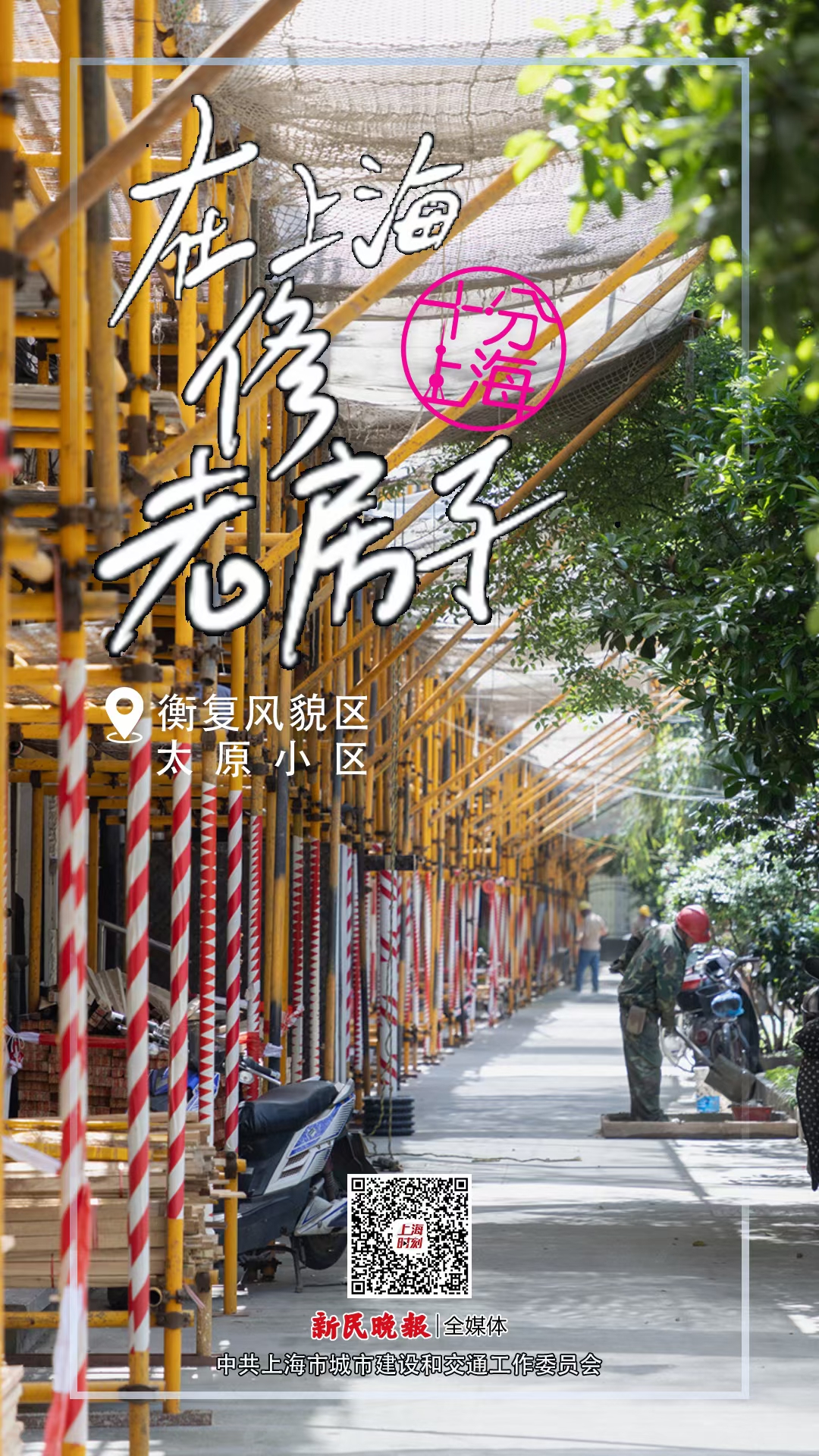 历史建筑修缮现场什么样？修老房子还有专门“学校”？劳动节之际，我们和一线工人还有工匠大师聊了聊