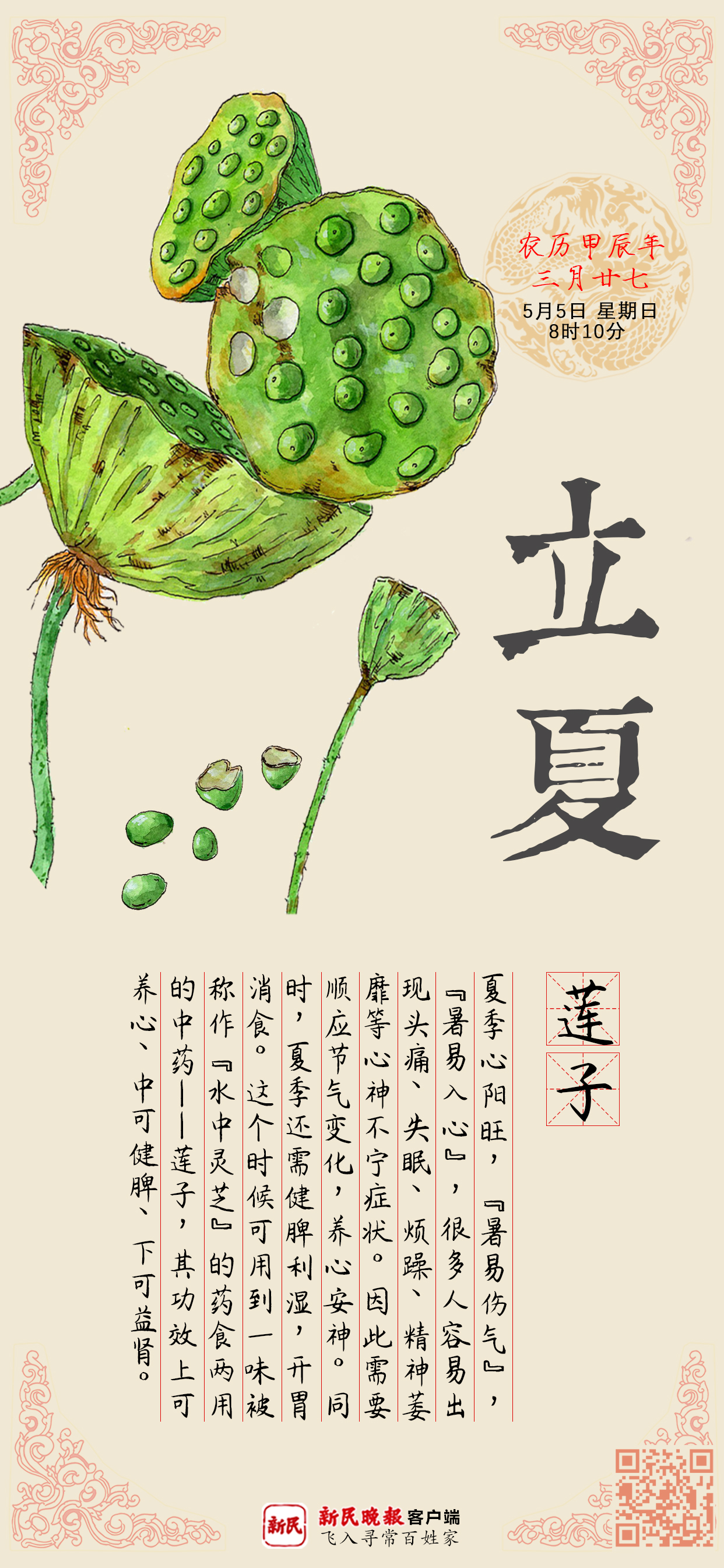 立夏
