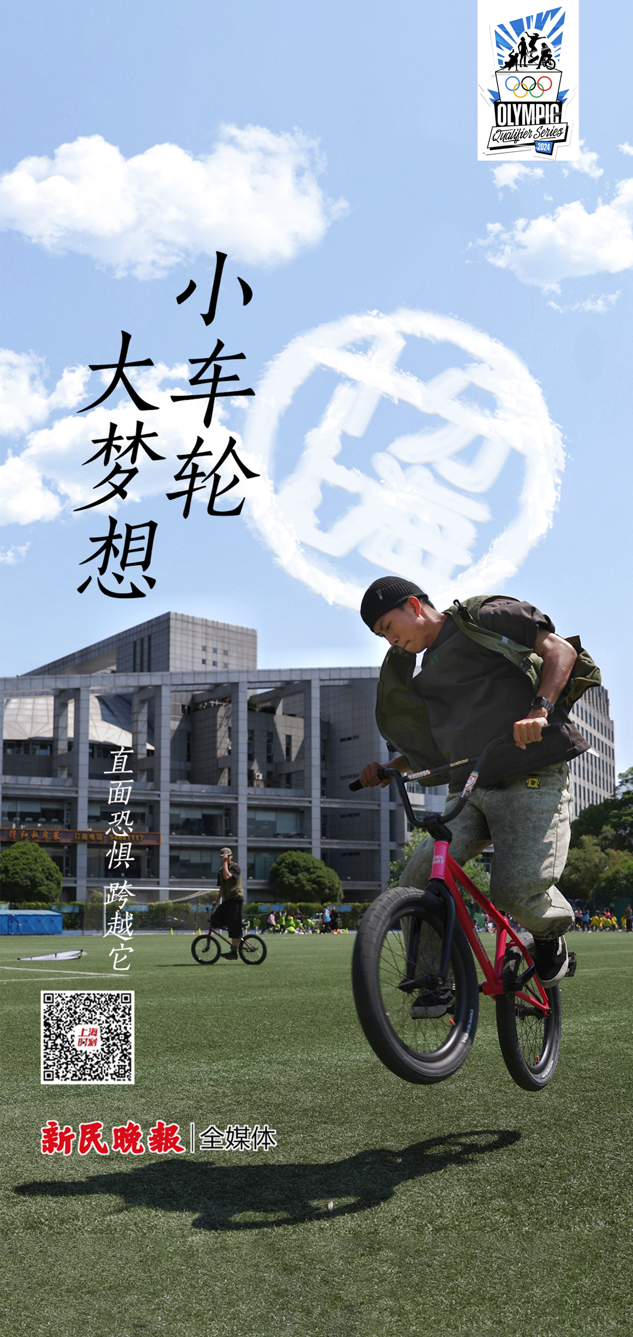 小车轮大梦想