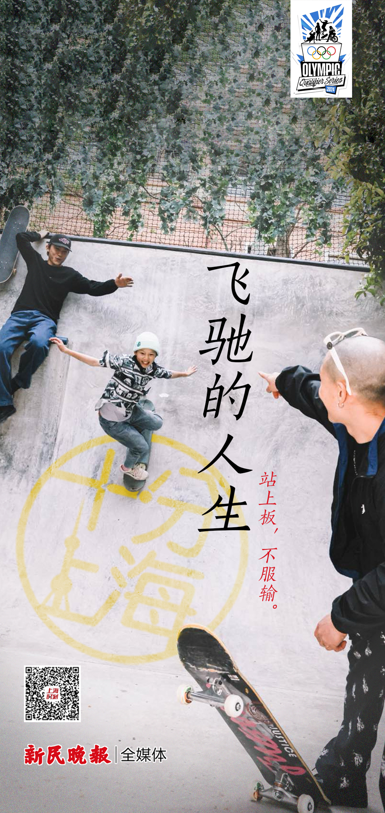 驭风而行 飞驰人生丨十分上海·奥运会资格系列赛特辑